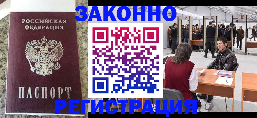 временная прописка в Озёрске