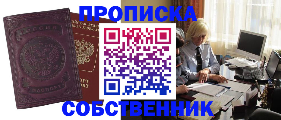 временная регистрация в Озёрске